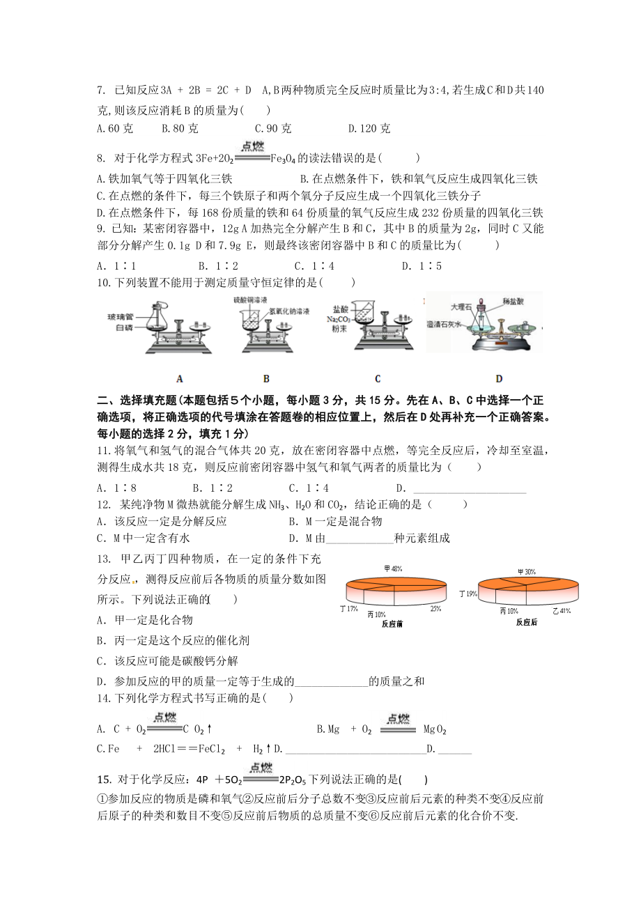 化学人教版九年级上册第五单元测试卷.doc