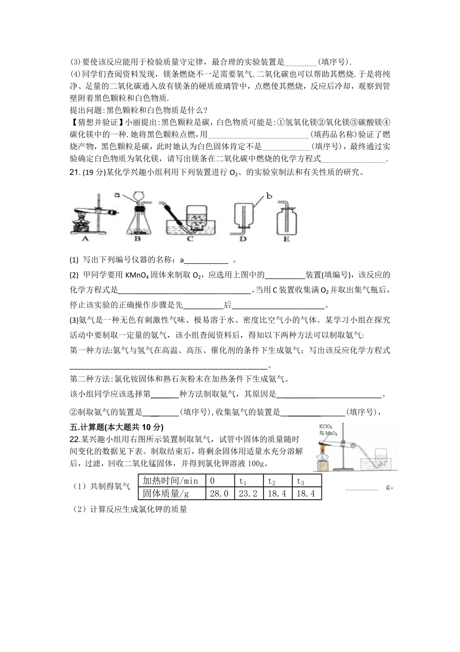 化学人教版九年级上册第五单元测试卷.doc