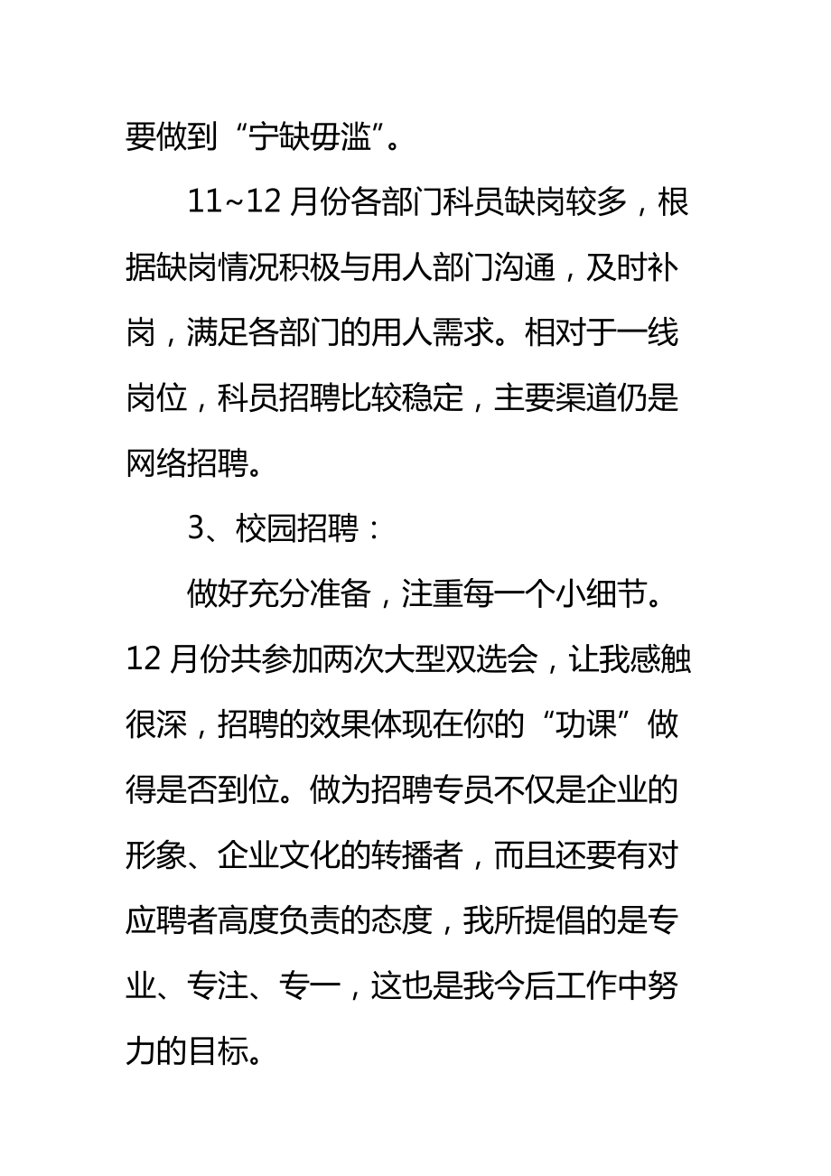 试用期员工工作计划人事部员工试用期工作计划标准范本.doc