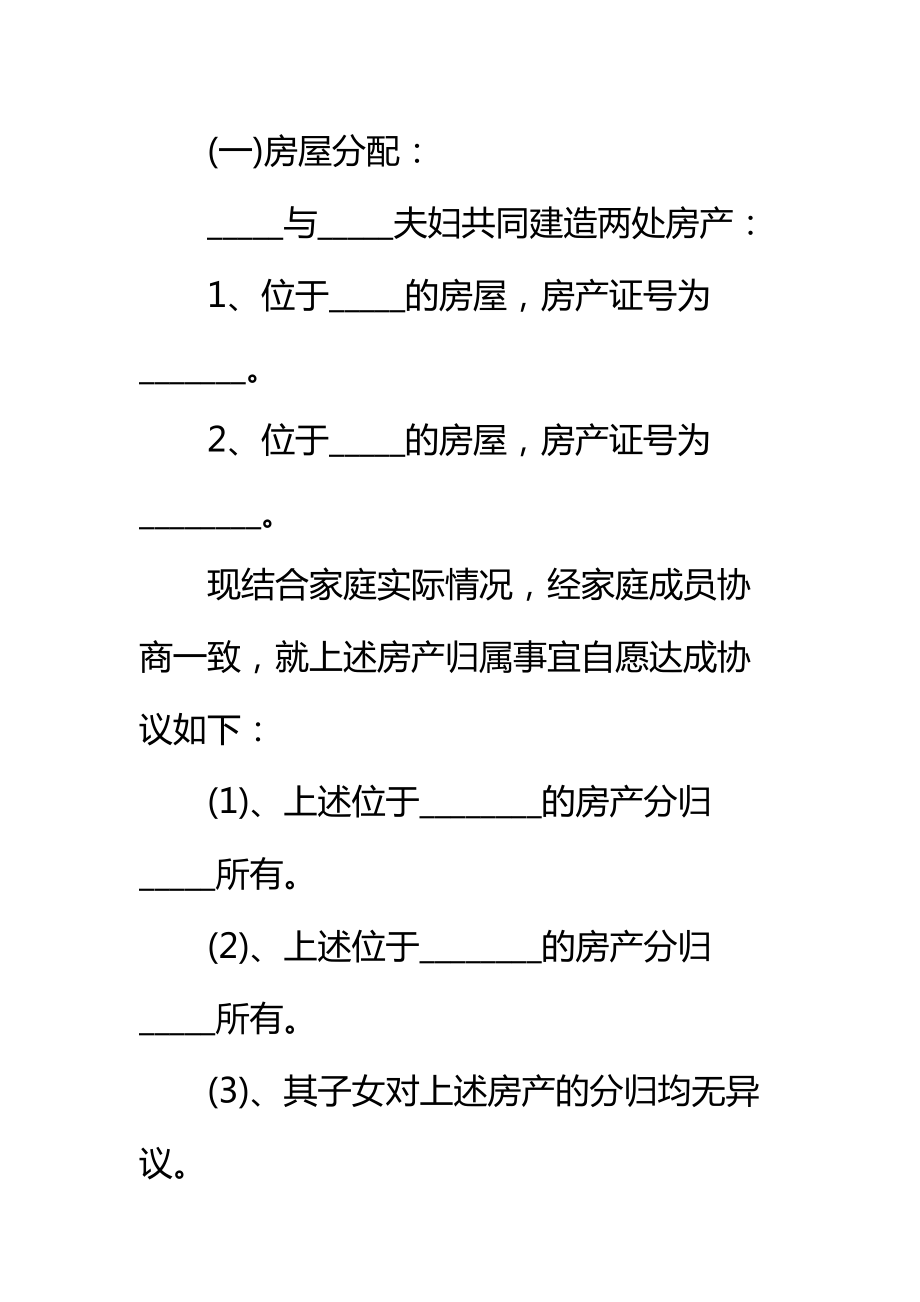 赡养父母及财产分割协议标准范本.doc