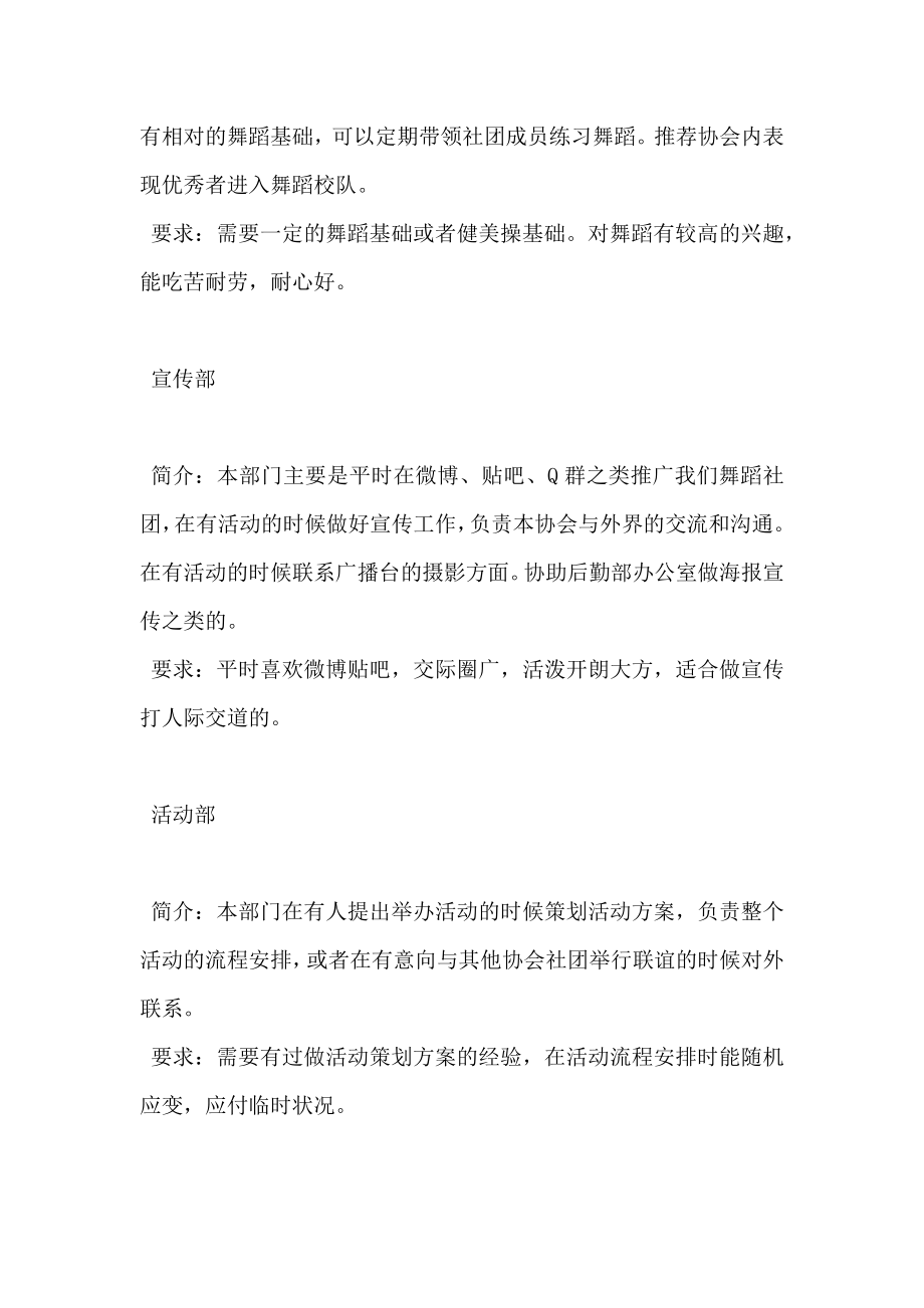 舞蹈社招新策划书(一).doc