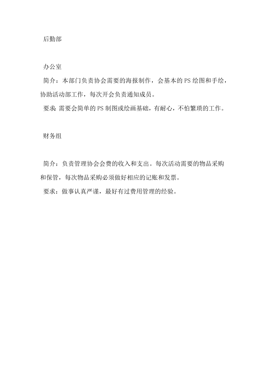 舞蹈社招新策划书(一).doc