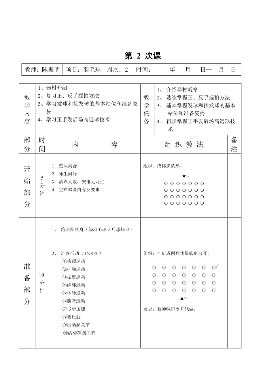 羽毛球教案第二次课.doc