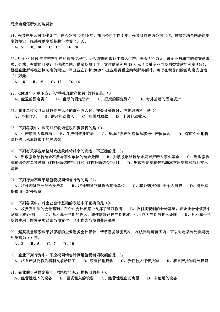 《初级会计职称》重庆市涪陵区2024年全真模拟试卷含解析.doc