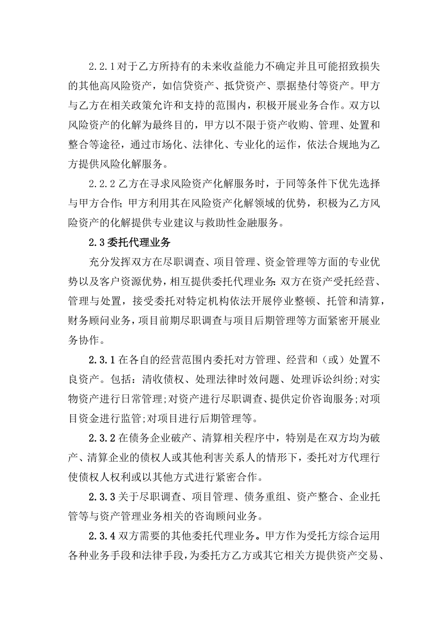 资产管理专项合作协议模版适用于不良资产.doc