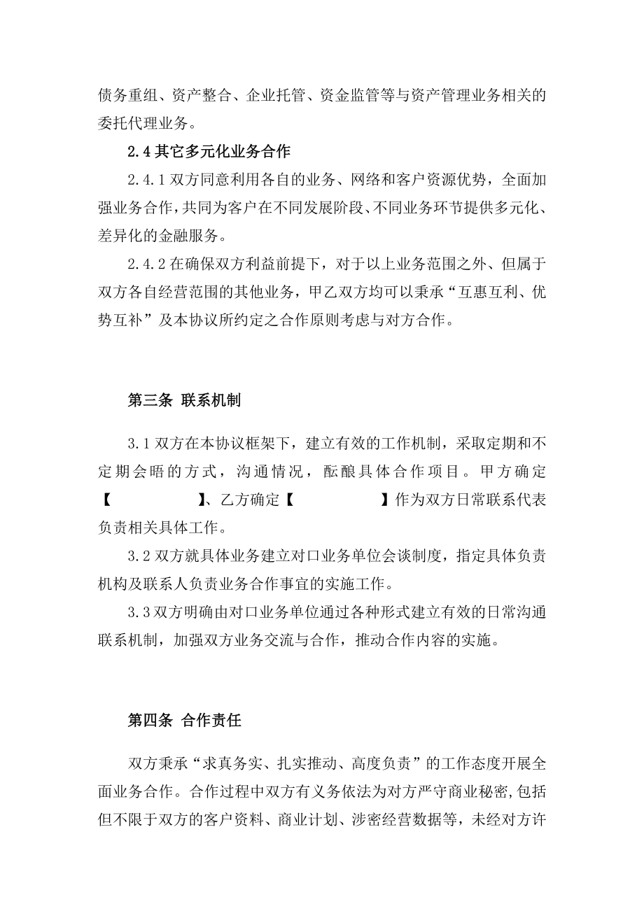 资产管理专项合作协议模版适用于不良资产.doc