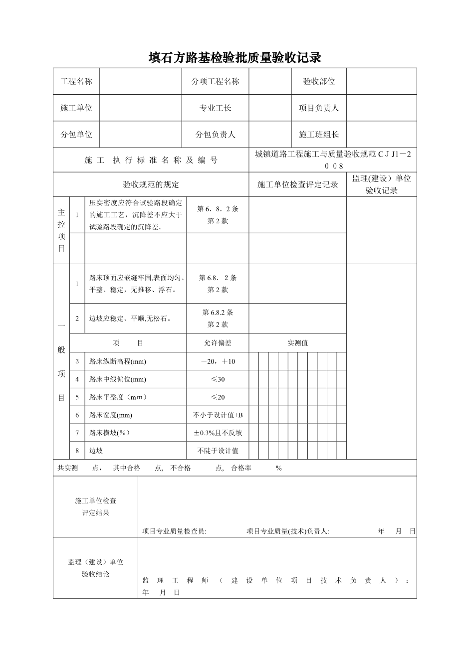 城镇道路工程表格范本.doc