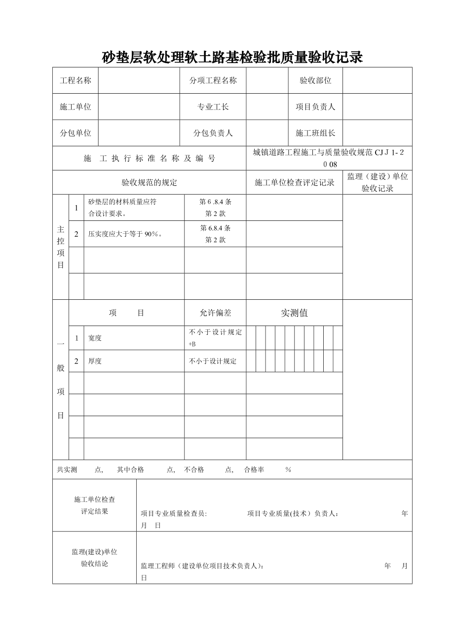 城镇道路工程表格范本.doc