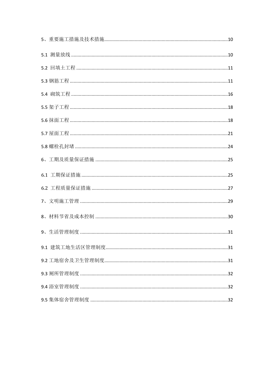 学校二次结构分项关键工程综合施工组织设计.doc