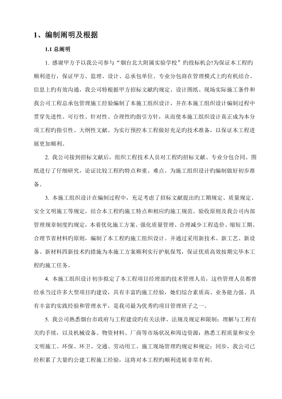 学校二次结构分项关键工程综合施工组织设计.doc