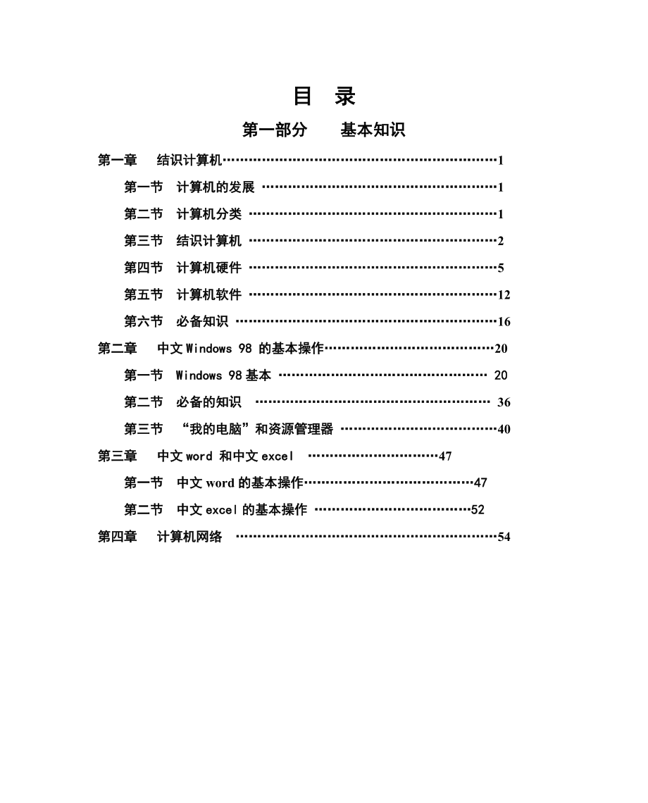 计算机应用能力培训.doc