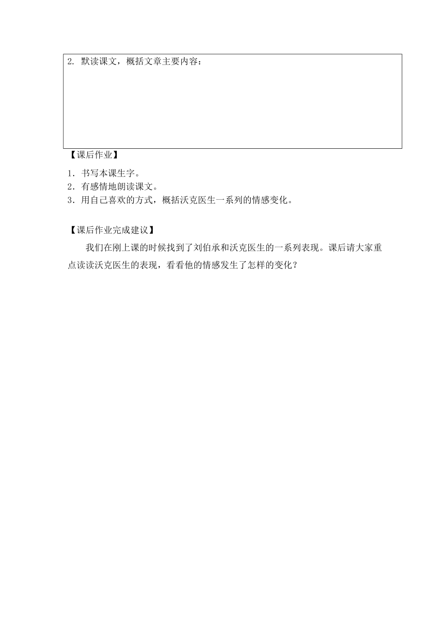 五年级语文（统编版）军神（第一课时）3学习任务单.doc