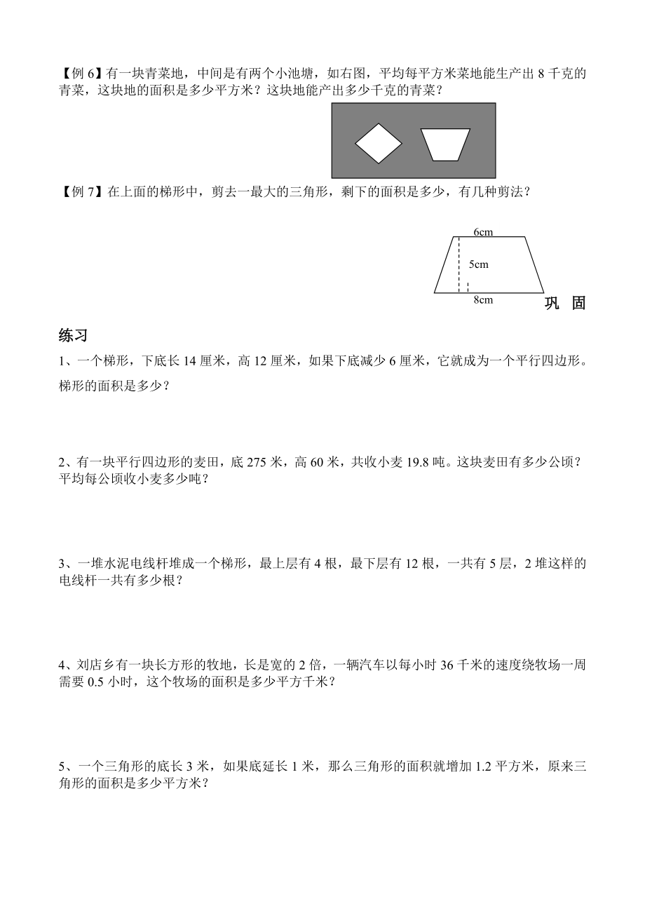 苏教版五年级数学上册多边形面积应用题.doc