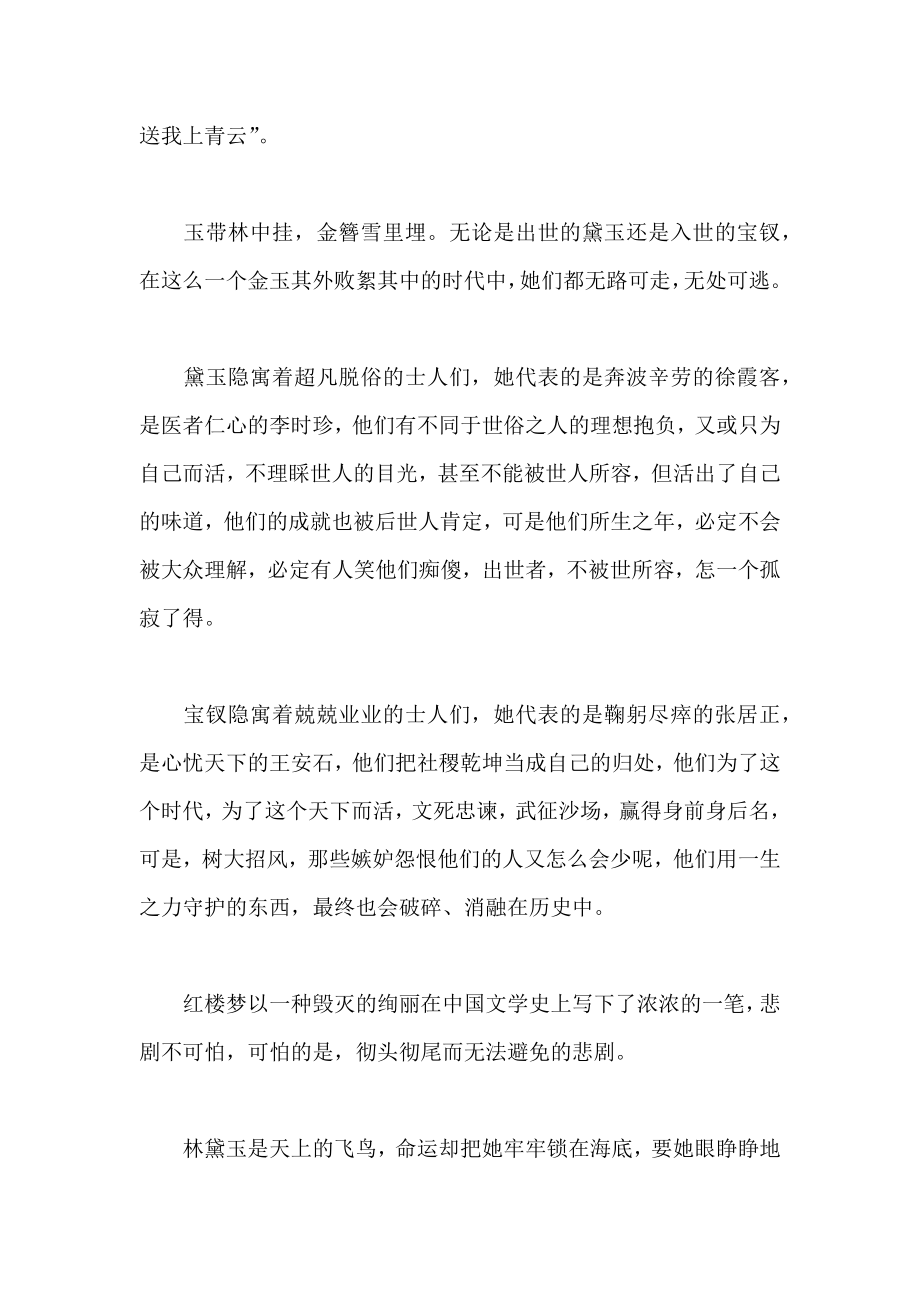 读红楼梦有感字.doc