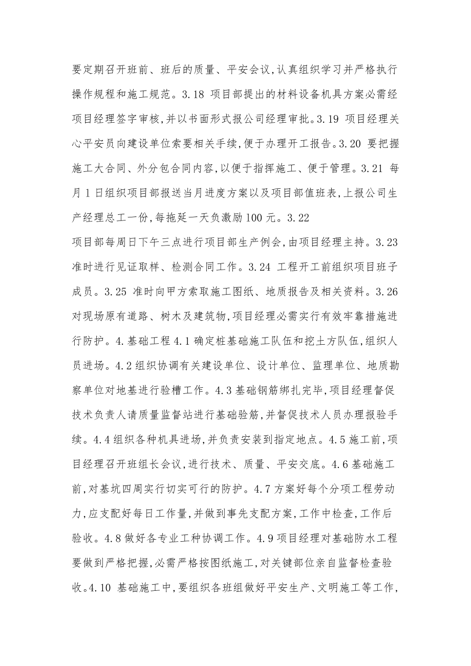 建筑公司项目部管理制度范本.doc