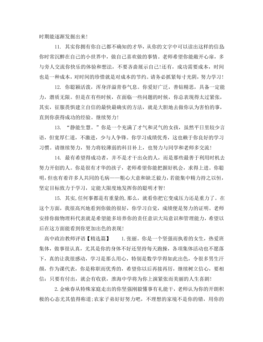 2023年高中政治教师评语.doc