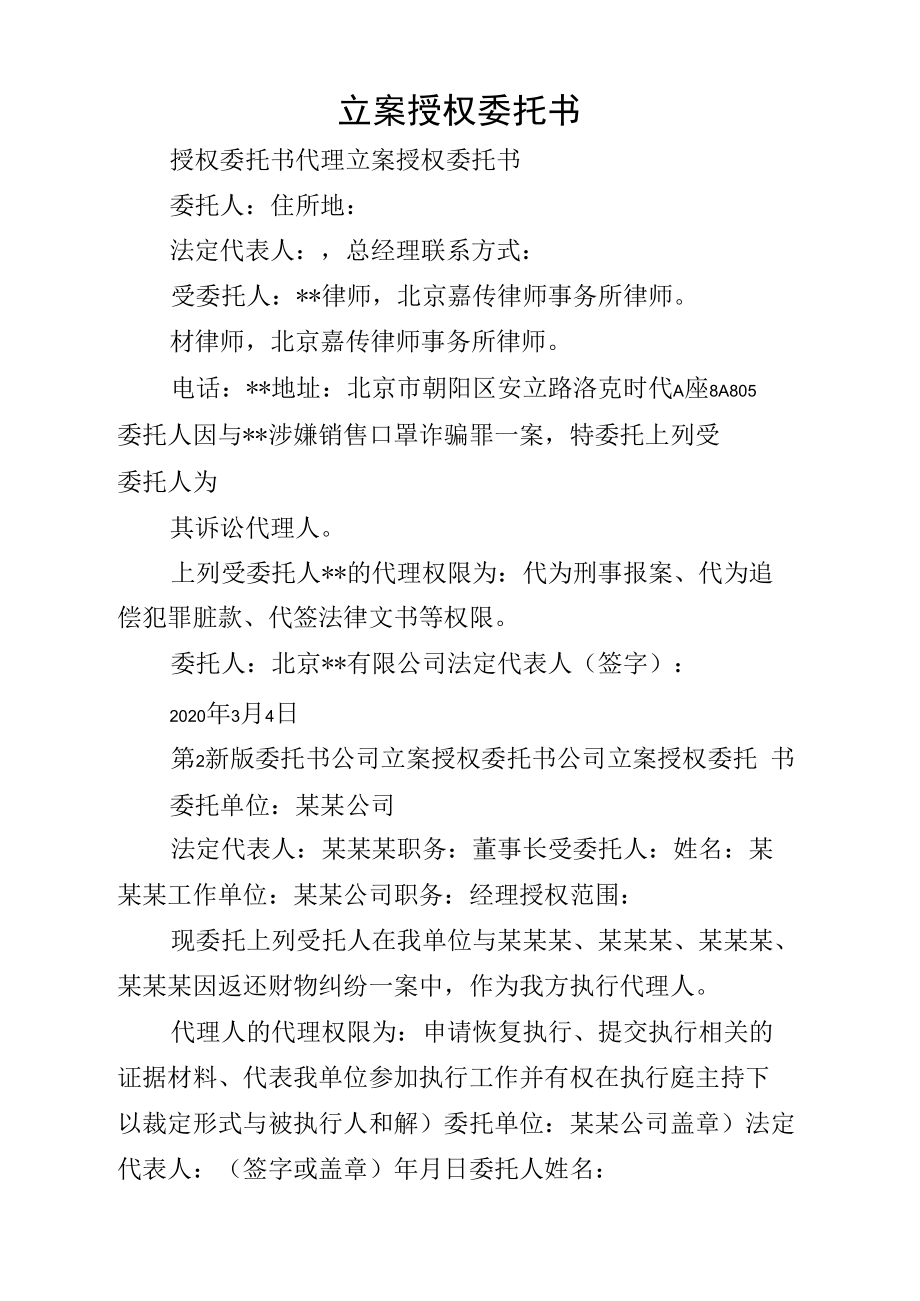 立案授权委托书.doc