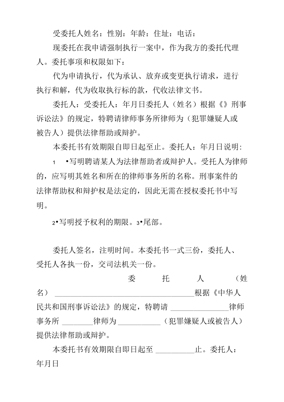 立案授权委托书.doc