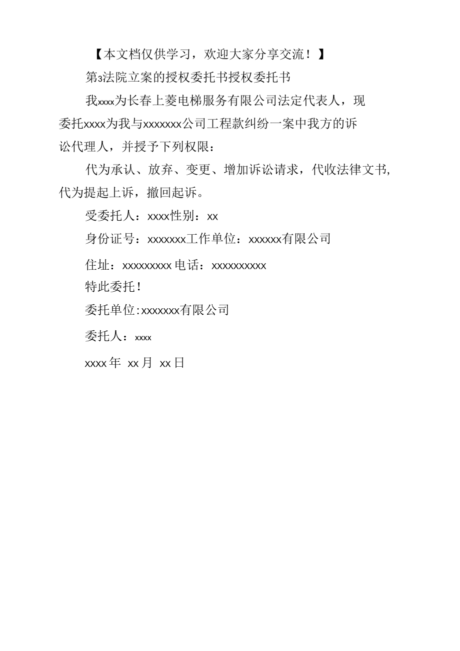 立案授权委托书.doc