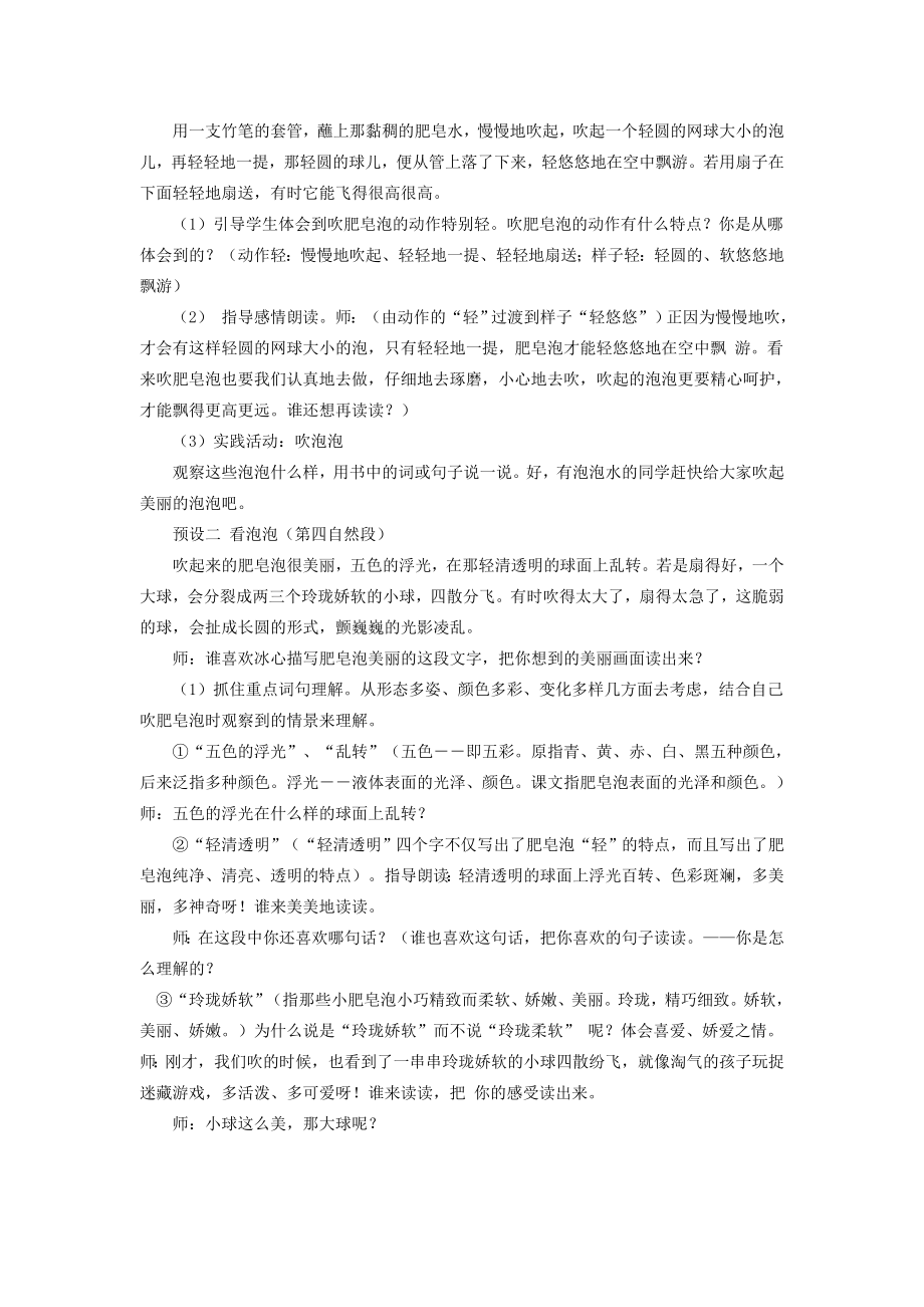 三年级语文下册肥皂泡教案北京版.doc