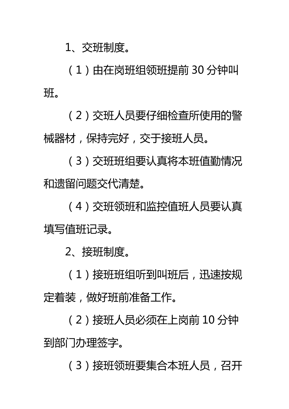 酒店保安部管理制度规定(2)标准范本.doc