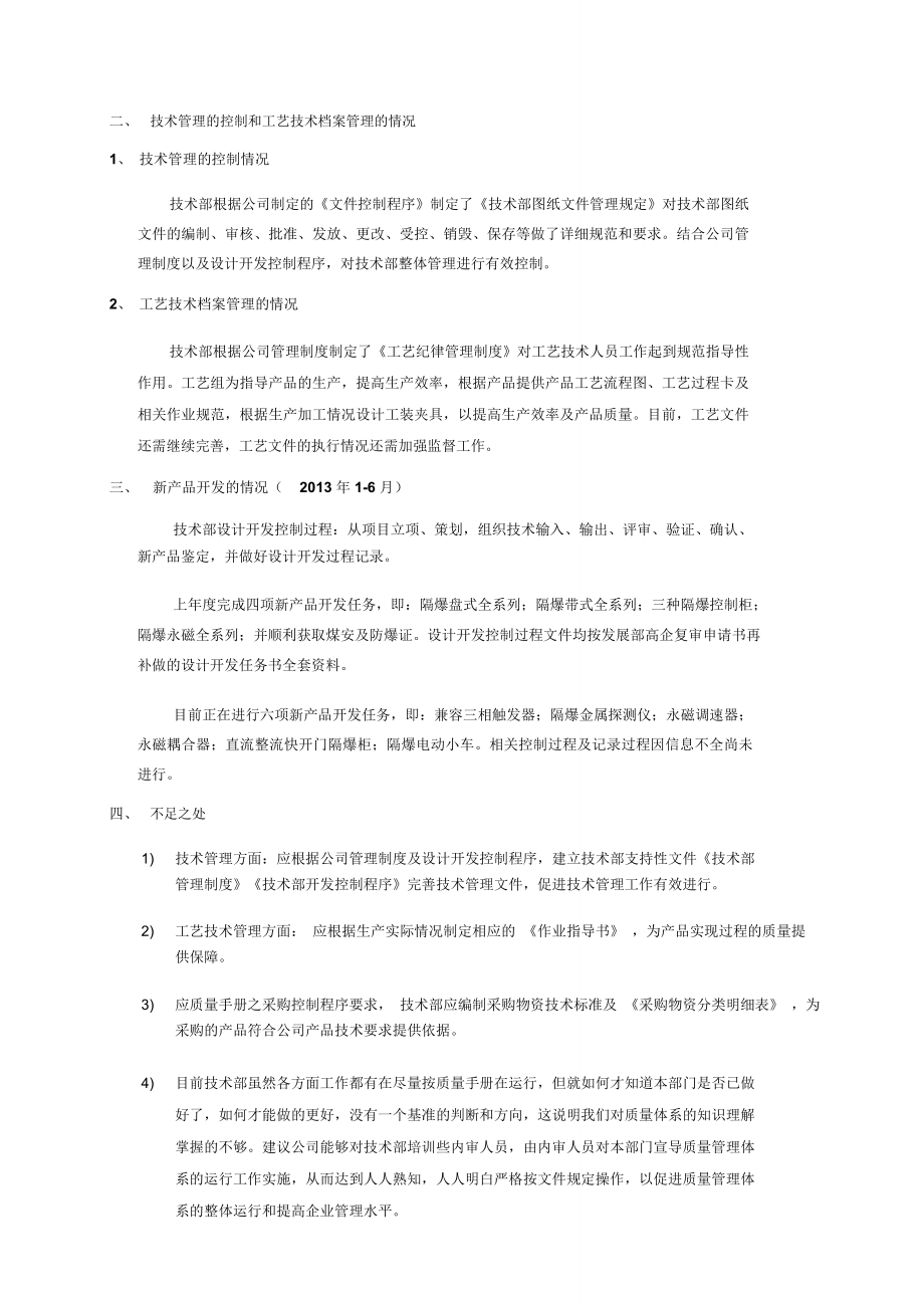 技术部质量管理体系运行总结报告.doc