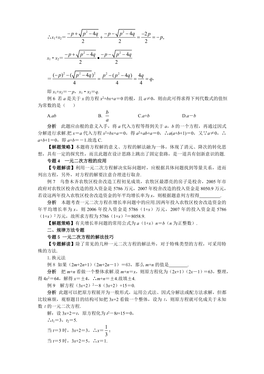 一元二次方程中考复习.doc