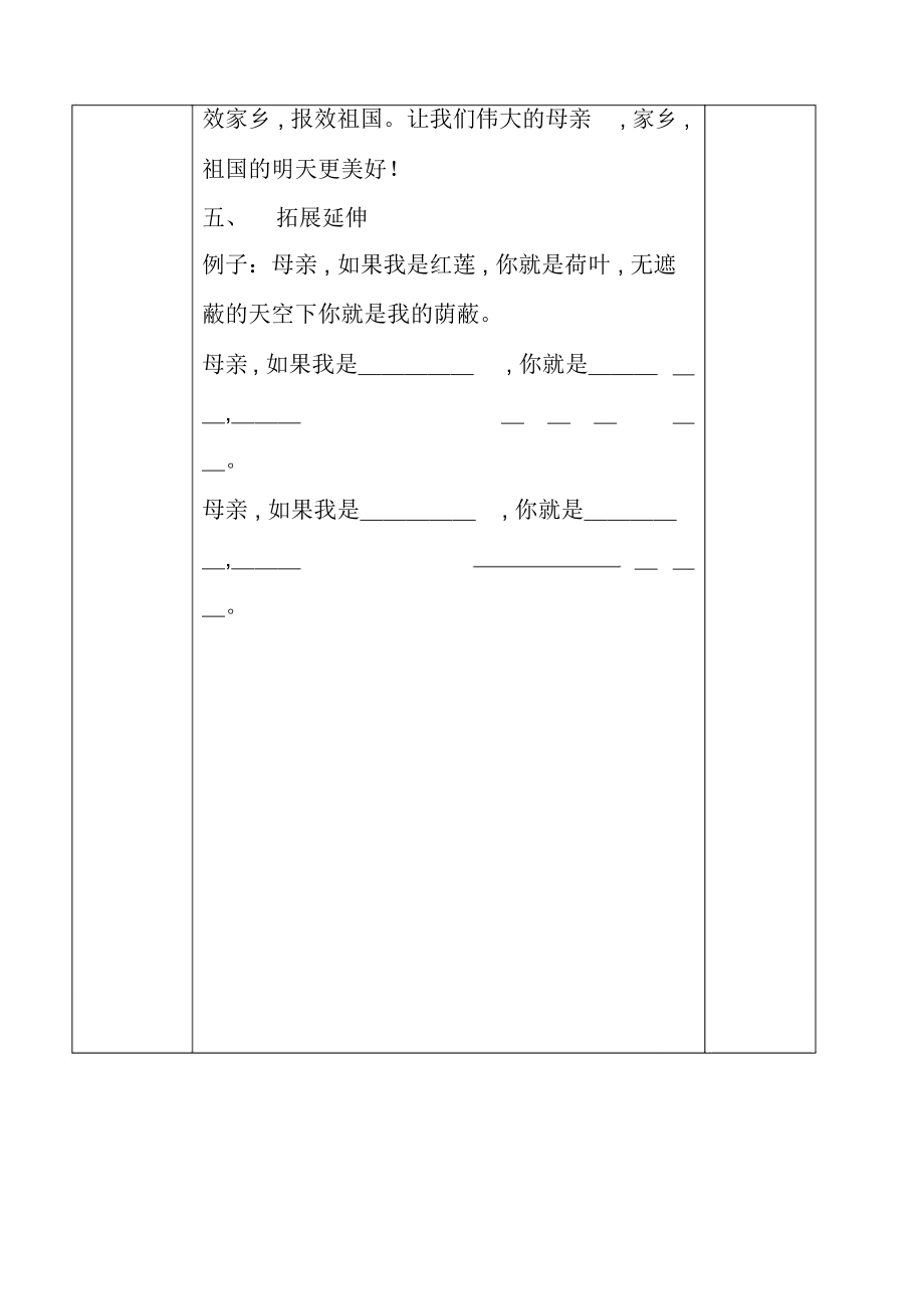 人教部编版七年级语文上册散文诗两首荷叶母亲学案.doc