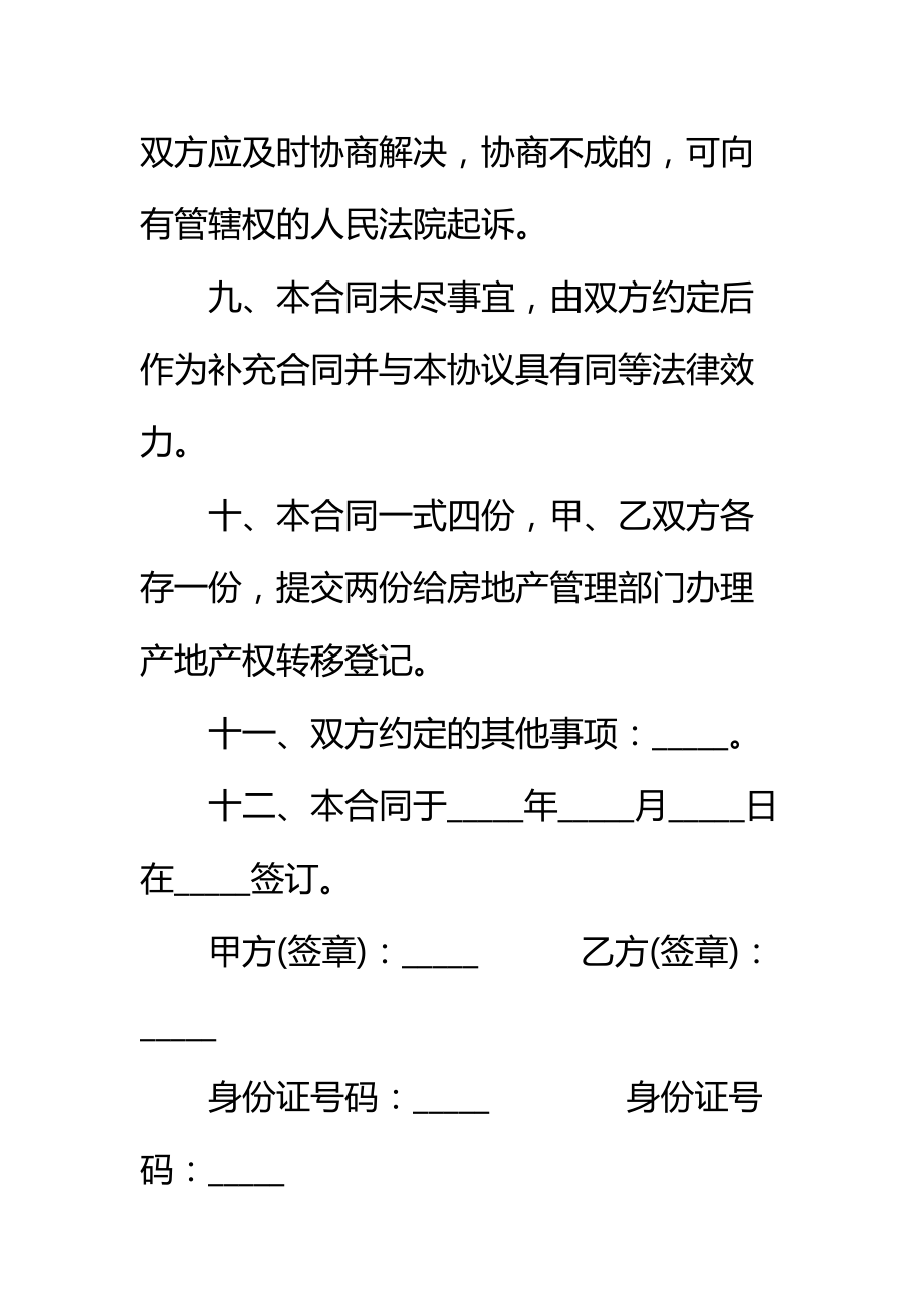 房屋网签合同标准范本.doc