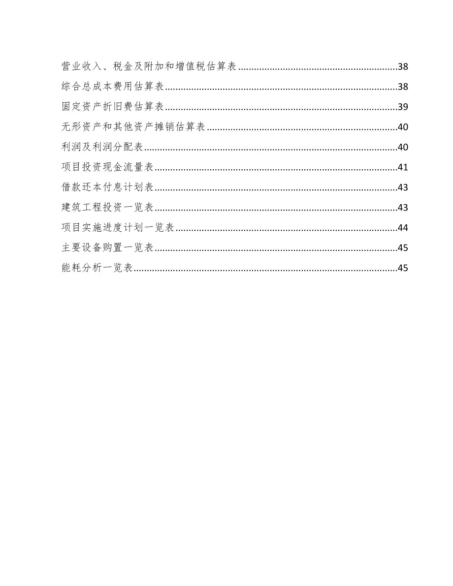 HDPE管材项目简介（参考模板）.doc