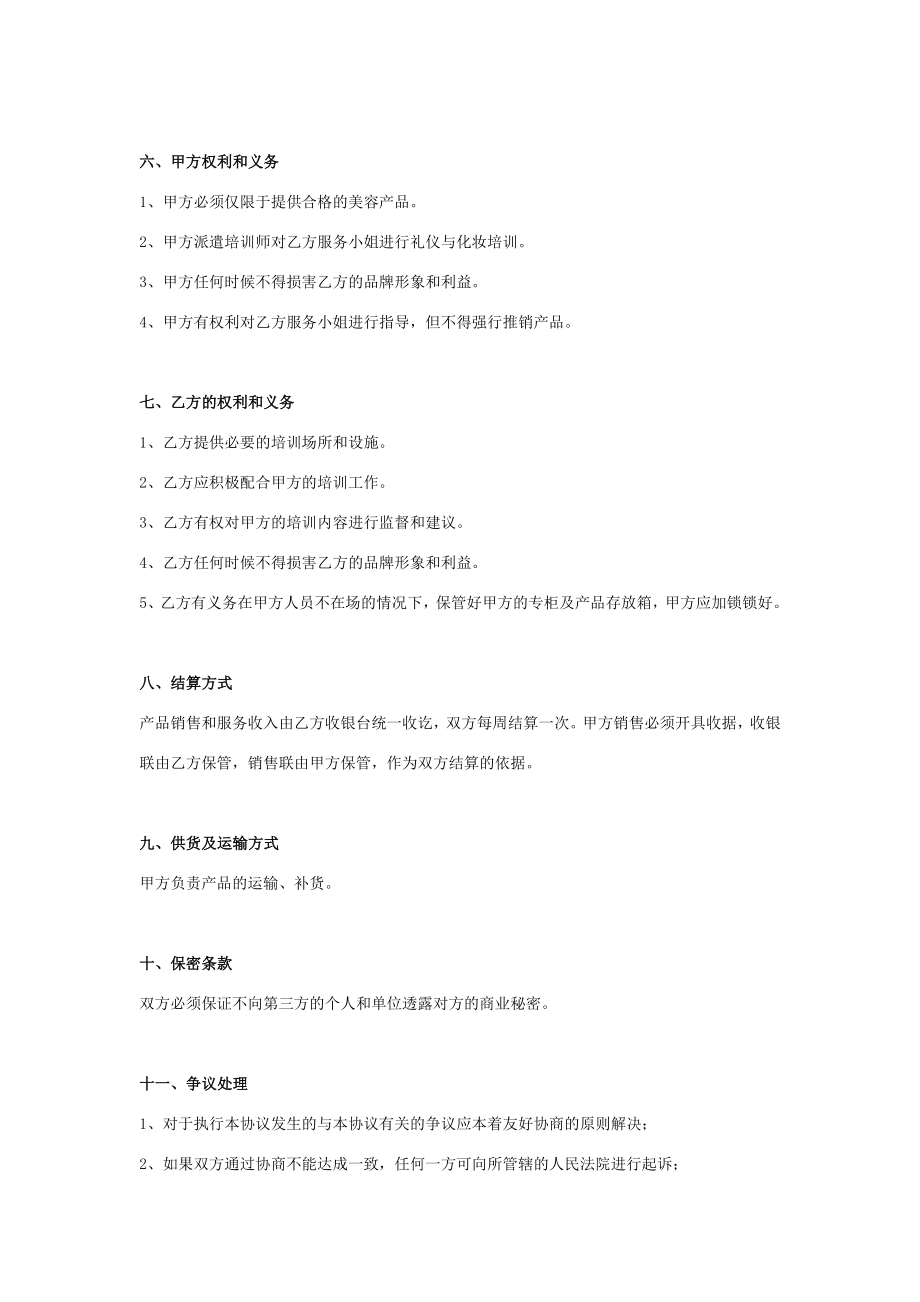 KTV培训服务及产品销售合作合同协议书范本模板.doc