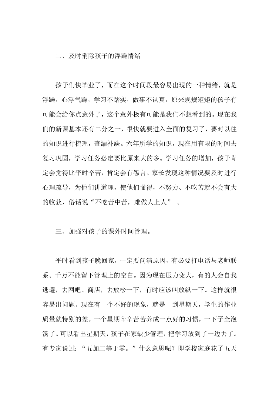 毕业班家长会班主任代表发言稿.doc