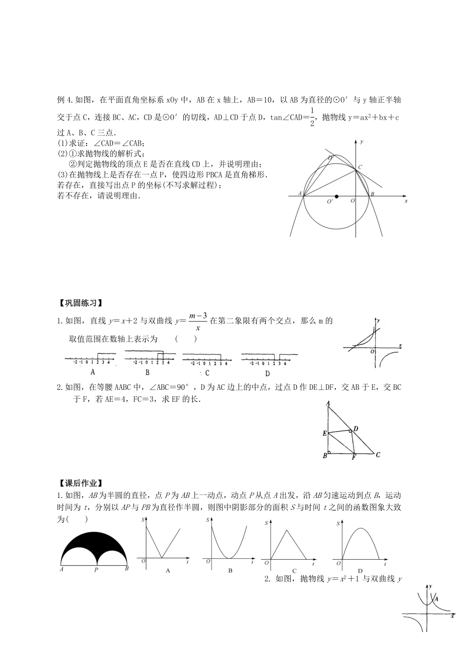 数学中考二轮复习.doc