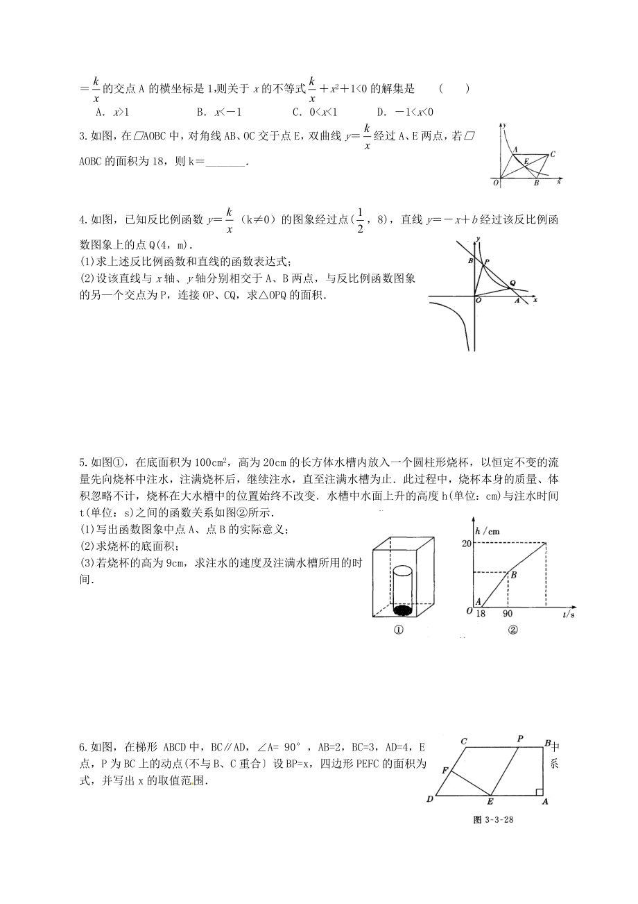 数学中考二轮复习.doc