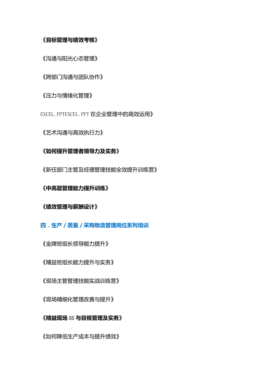 《情商与沟通技巧课程大纲》.doc