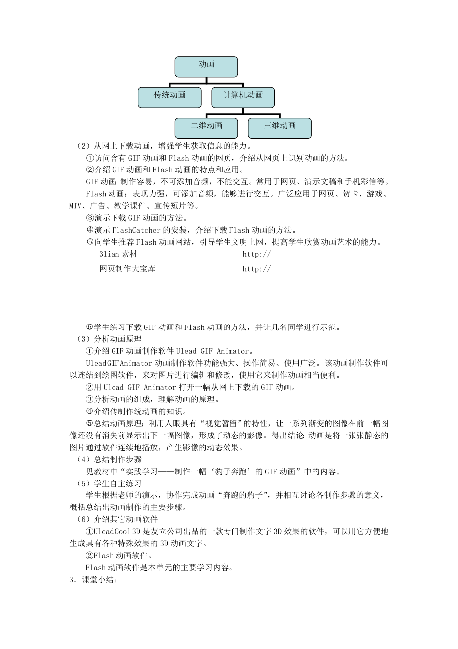 初中信息技术教案全集苏教版.doc