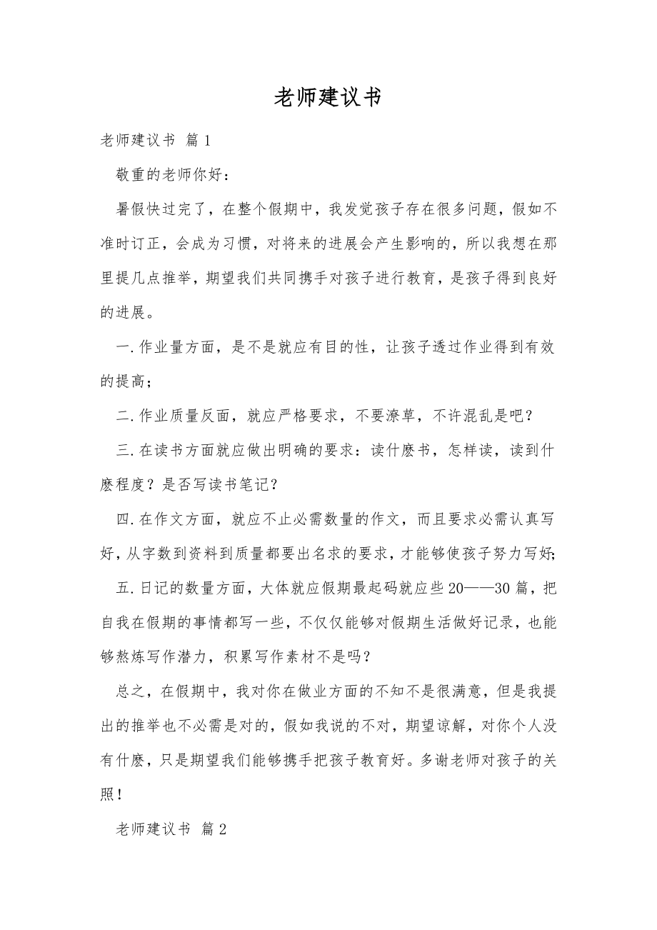 老师建议书_2.doc