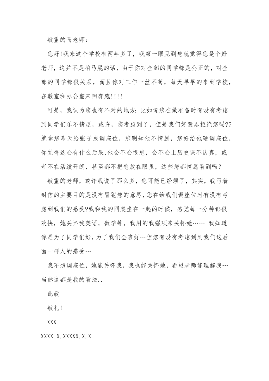 老师建议书_2.doc