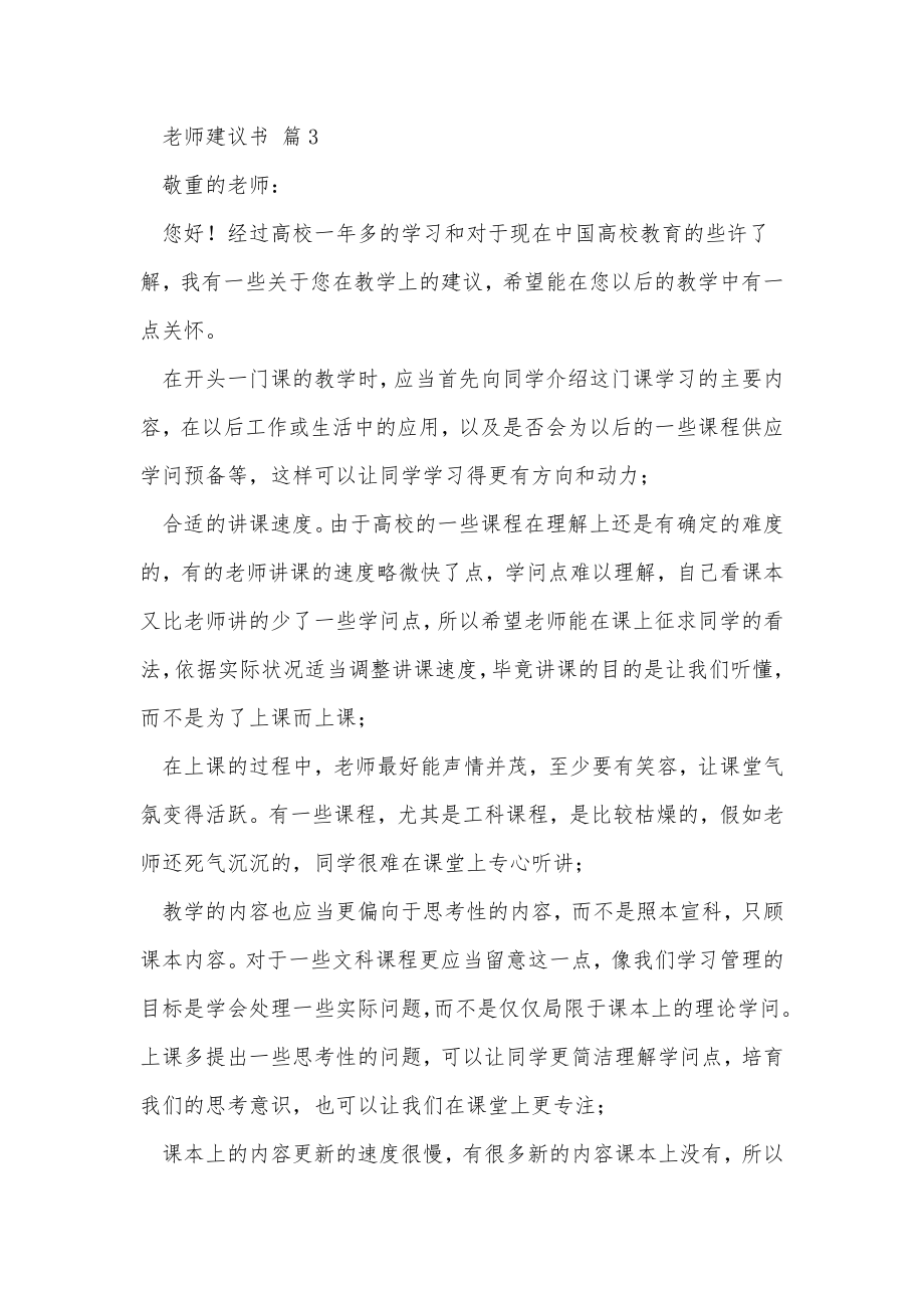 老师建议书_2.doc