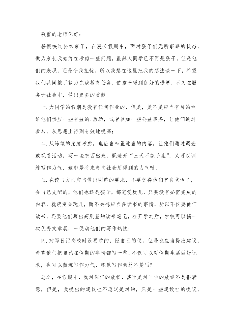 老师建议书_2.doc