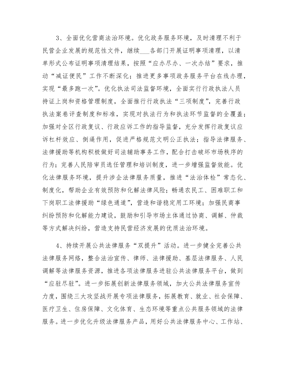 司法行政系统质效提升年实施方案.doc