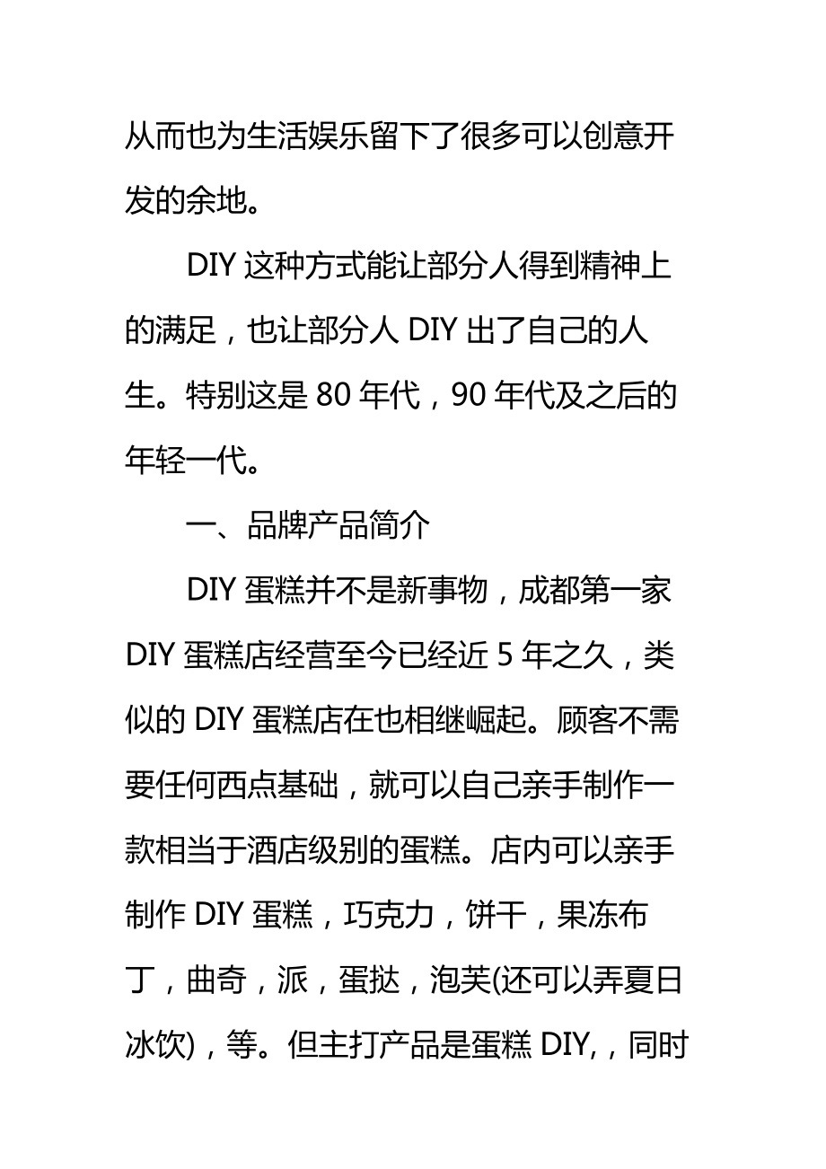 糕点促销策划书标准范本_1.doc