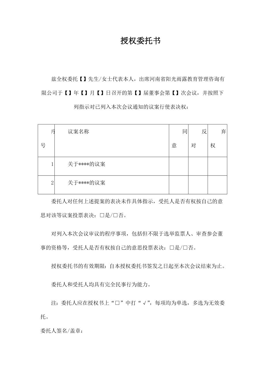 董事会会议授权委托书.doc