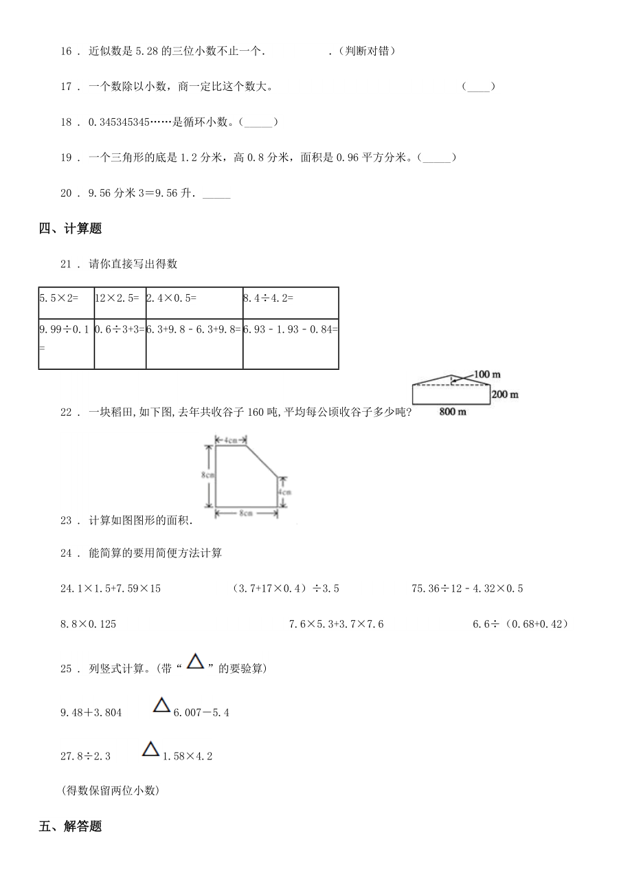 苏教版五年级上册期末测试数学试卷2.doc