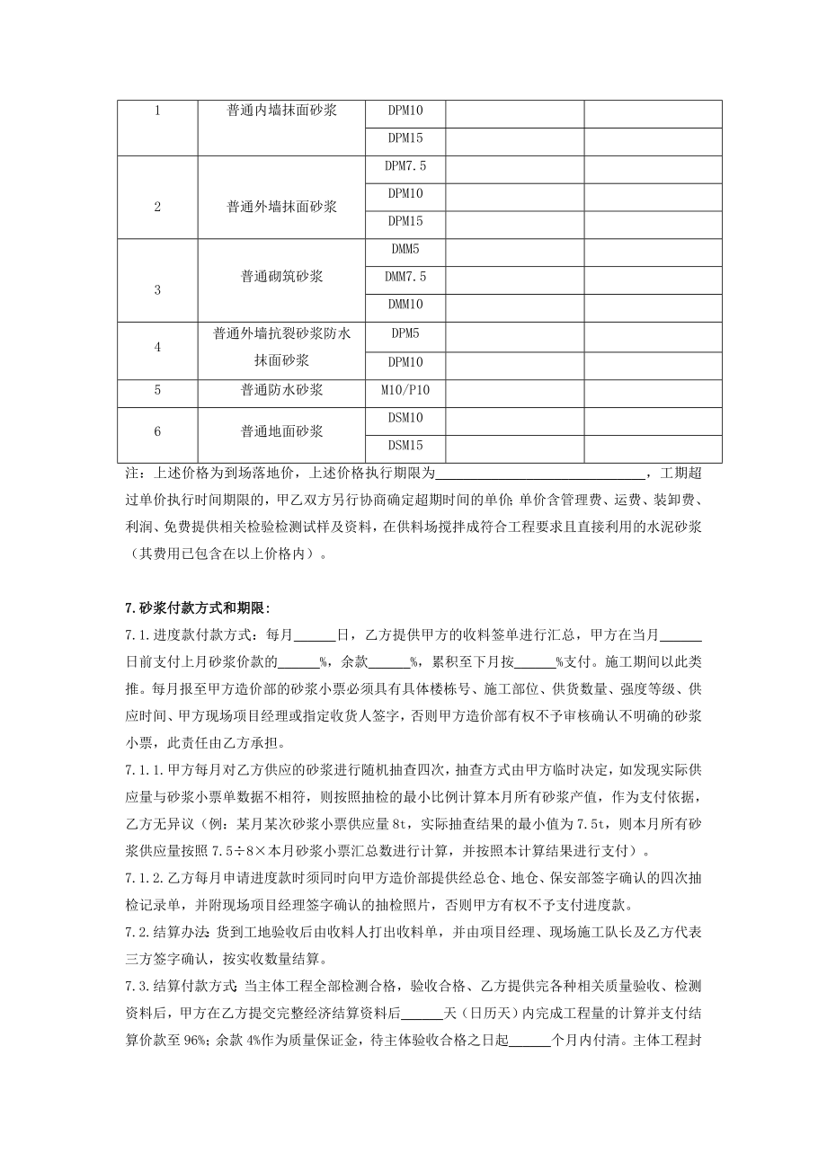 砂浆供应合同协议在行文库.doc