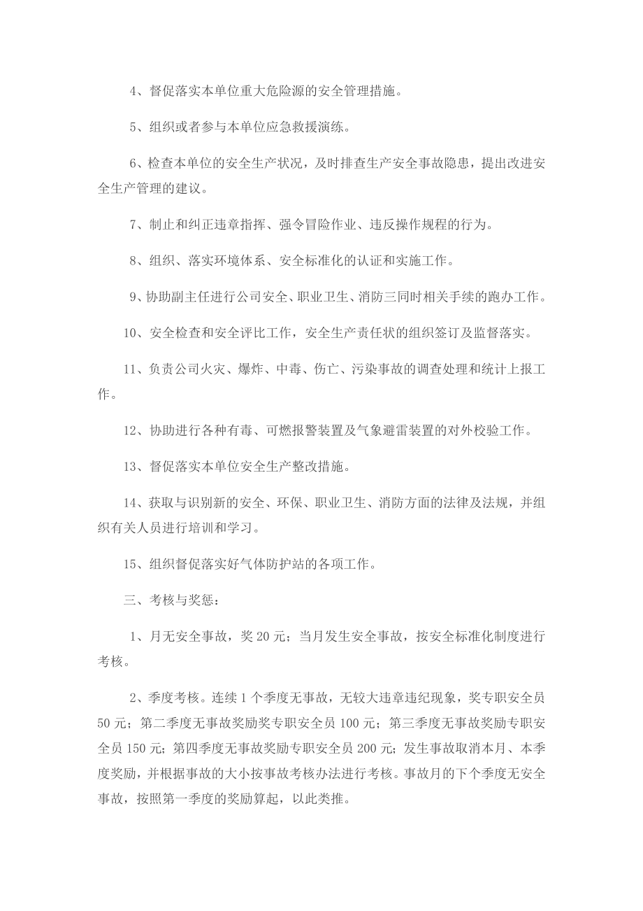 安全科科长与专职安全员安全目标责任书.doc