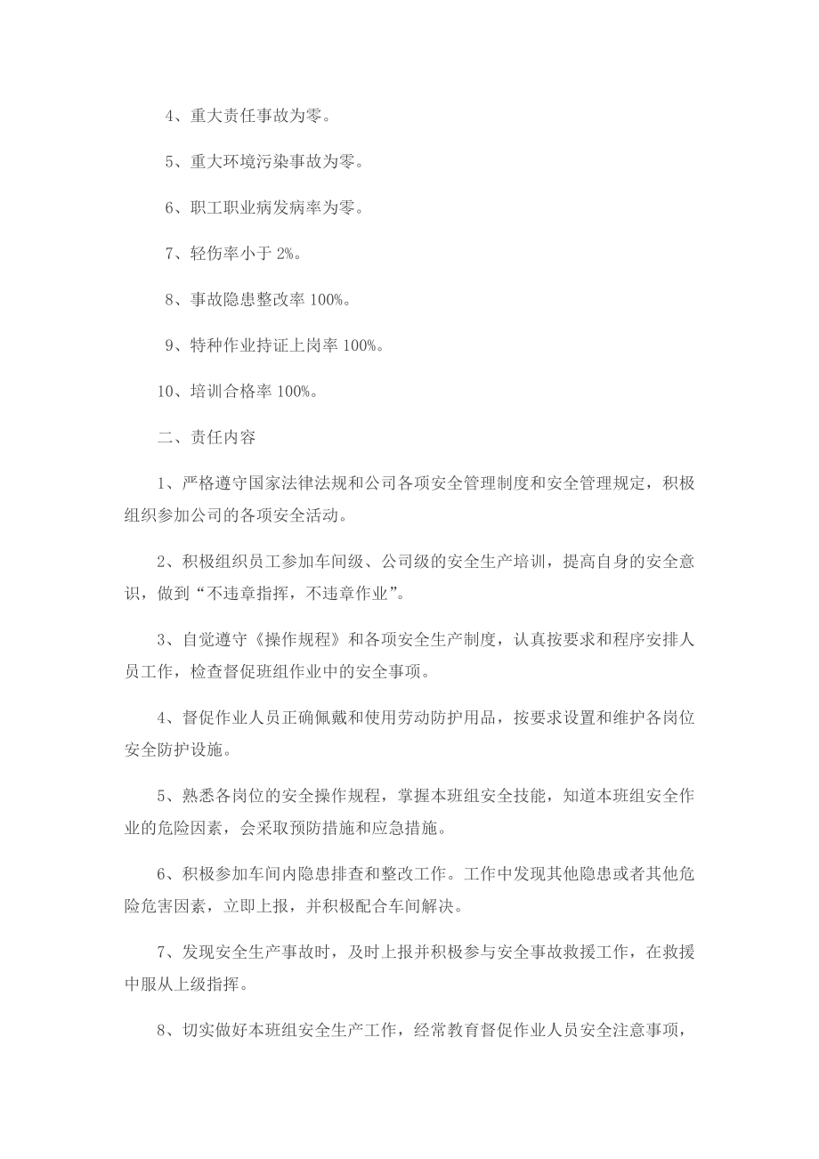 安全科科长与专职安全员安全目标责任书.doc