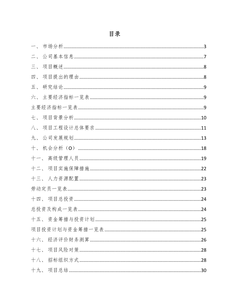 xx区血液灌流器项目规划方案（模板范本）.doc