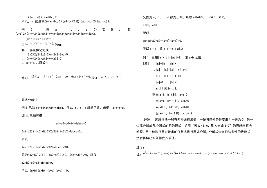 代数式的恒等变形.doc