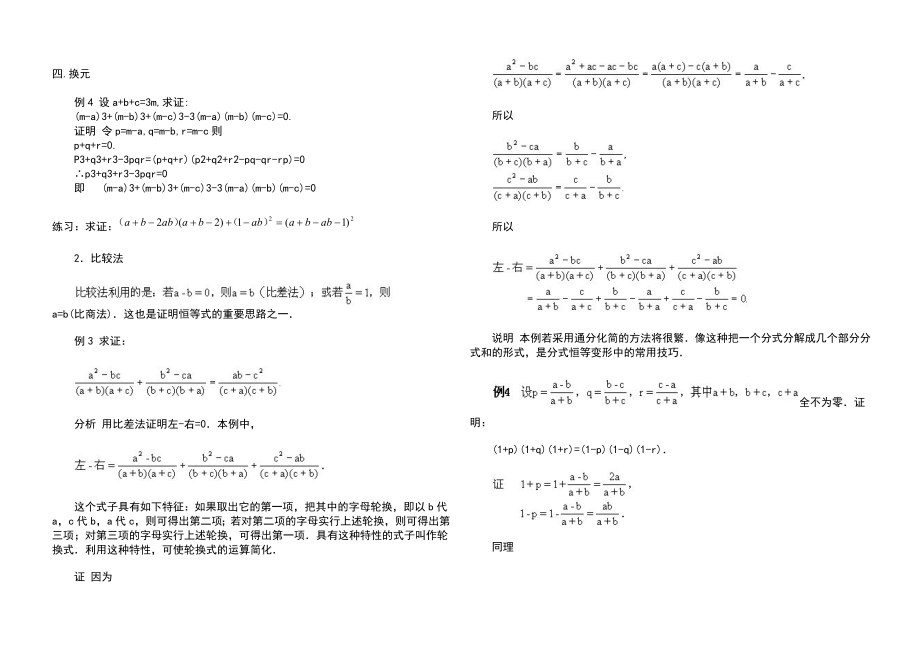 代数式的恒等变形.doc